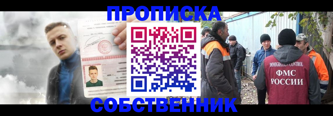 прописка штамп в Кинешме